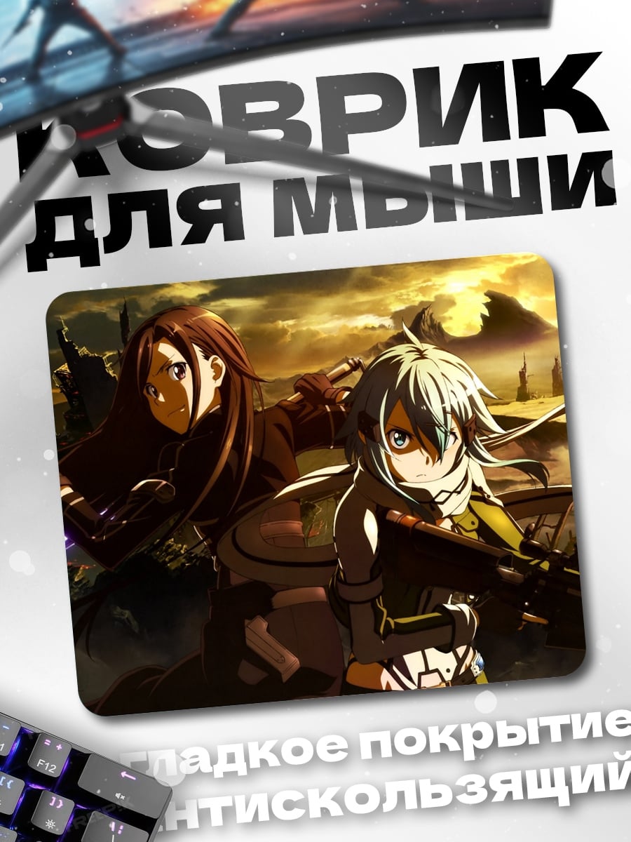 Коврик Девушки с оружием