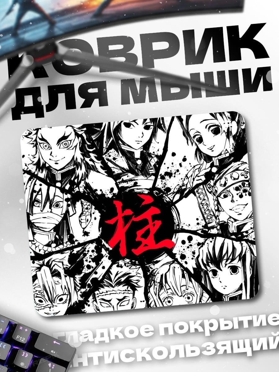 Коврик Столпы Демон