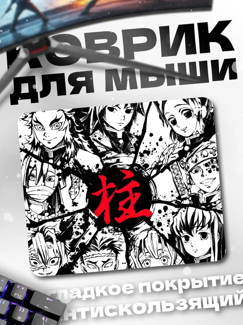 Коврик Столпы Демон