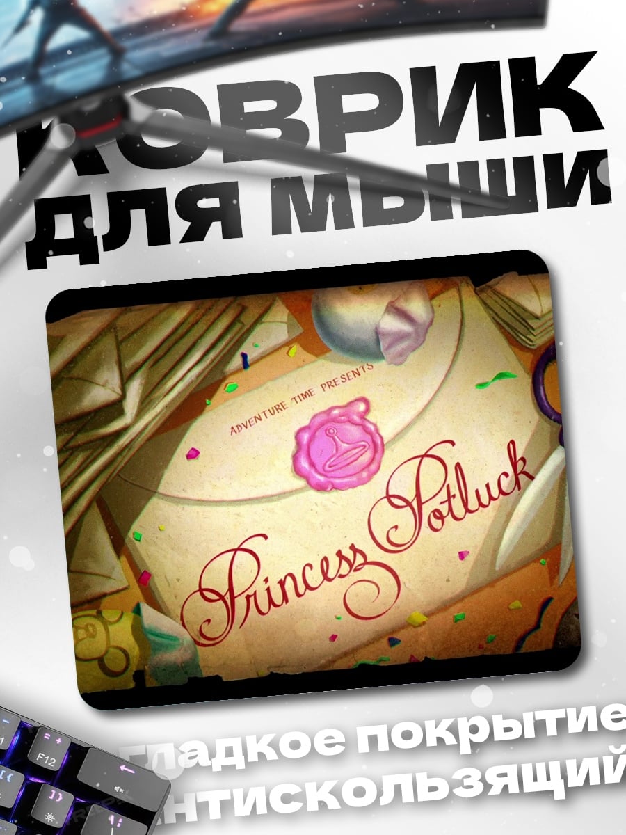 Коврик Принцесса Потлак