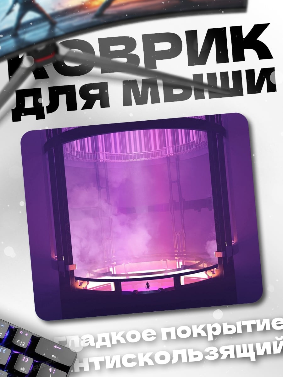 Коврик Фиолетовый реактор