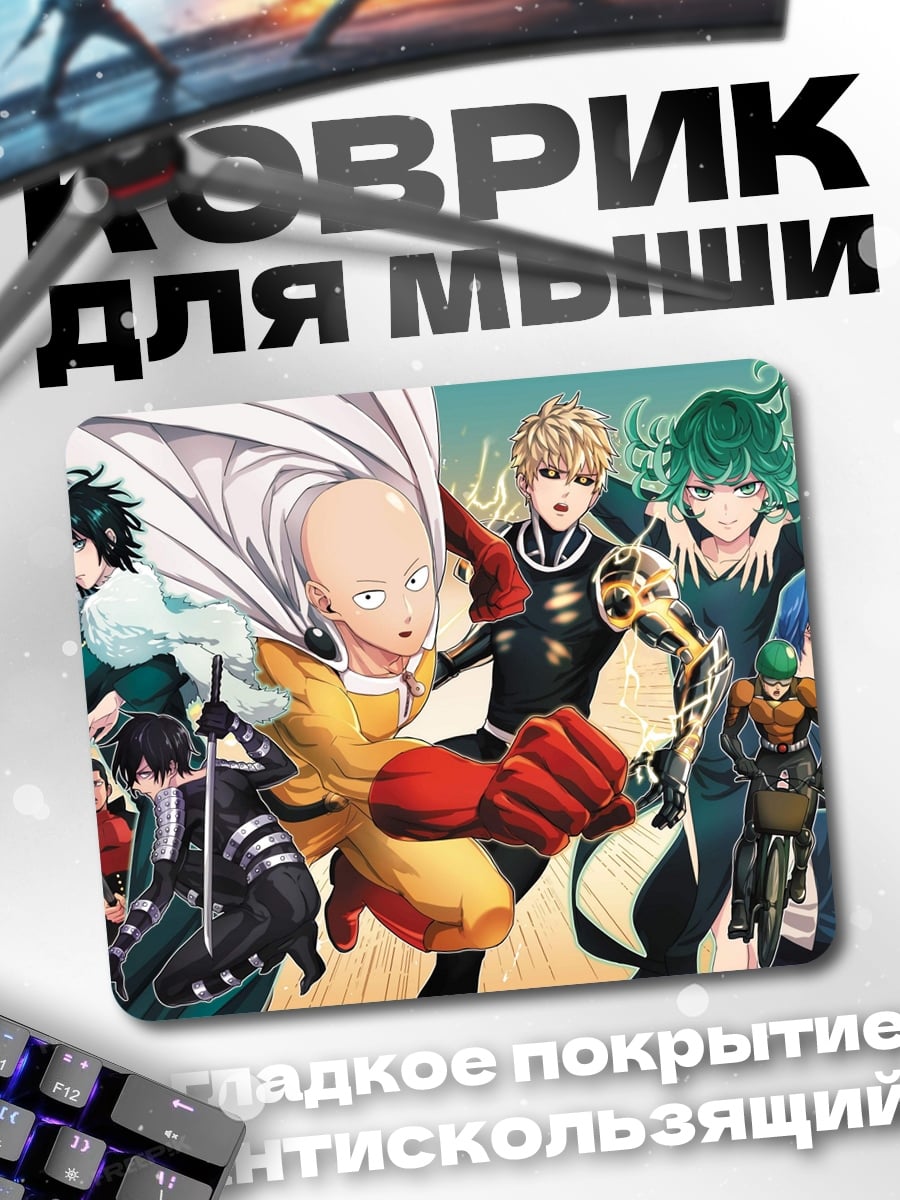 Коврик Герои Ванпанч