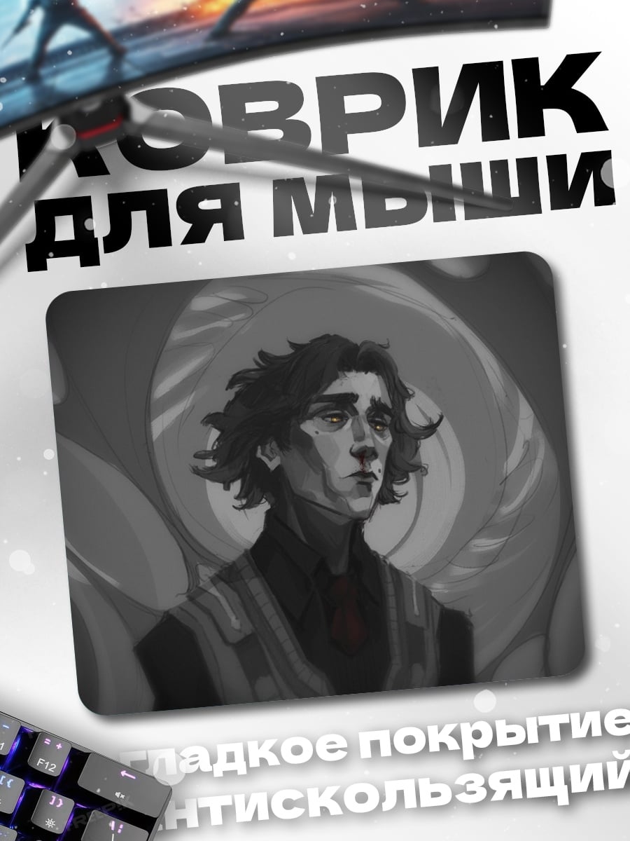 Коврик Печальный герой