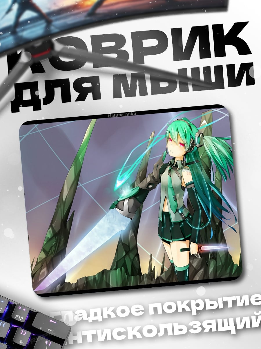 Коврик Мику футуристичный воин