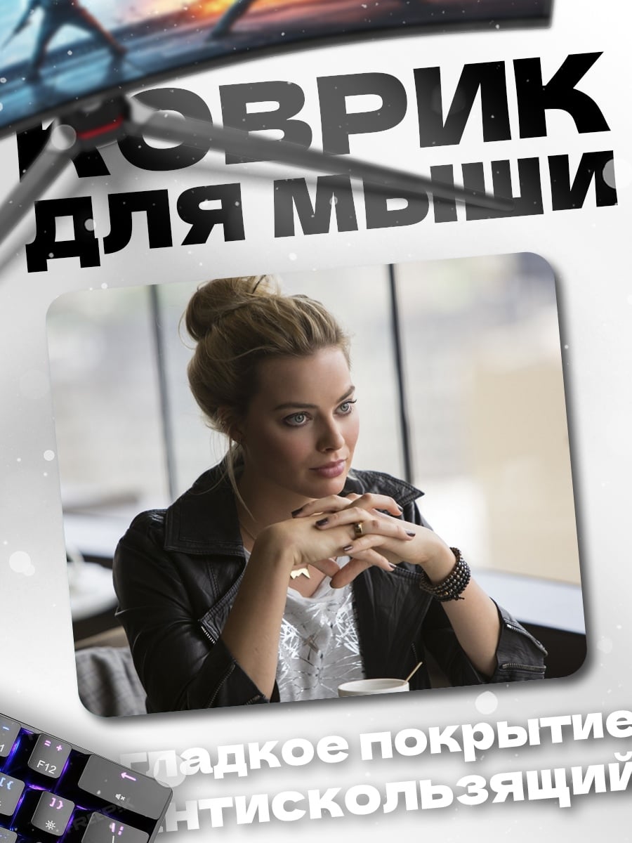 Коврик Марго Робби задумчивая