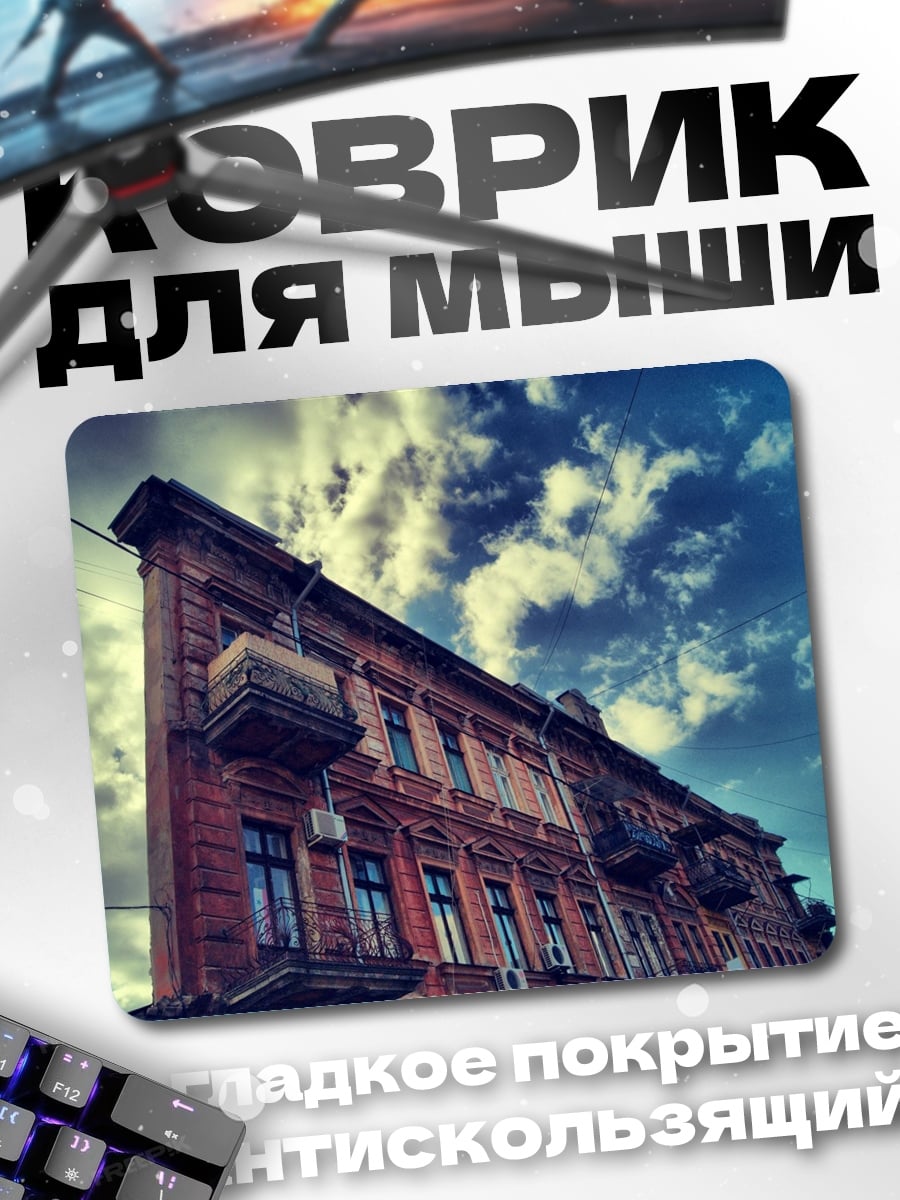 Коврик Старинный дом