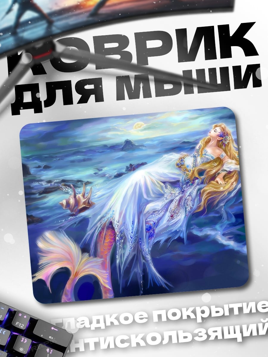 Коврик Русалка на берегу