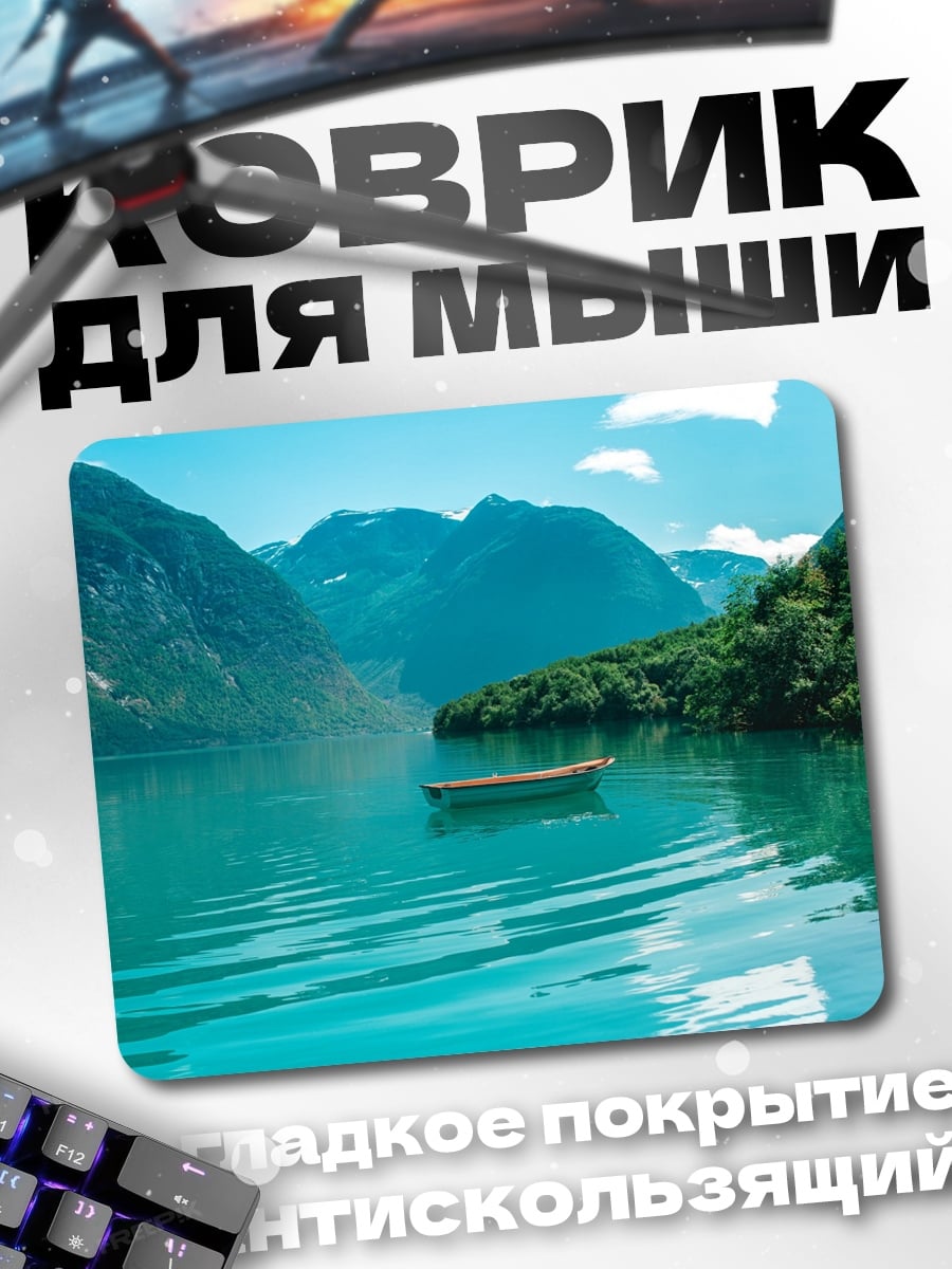 Коврик спокойное озеро в горах