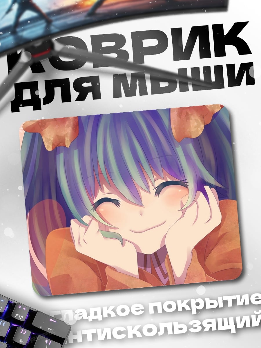 Коврик счастливая аниме девушка