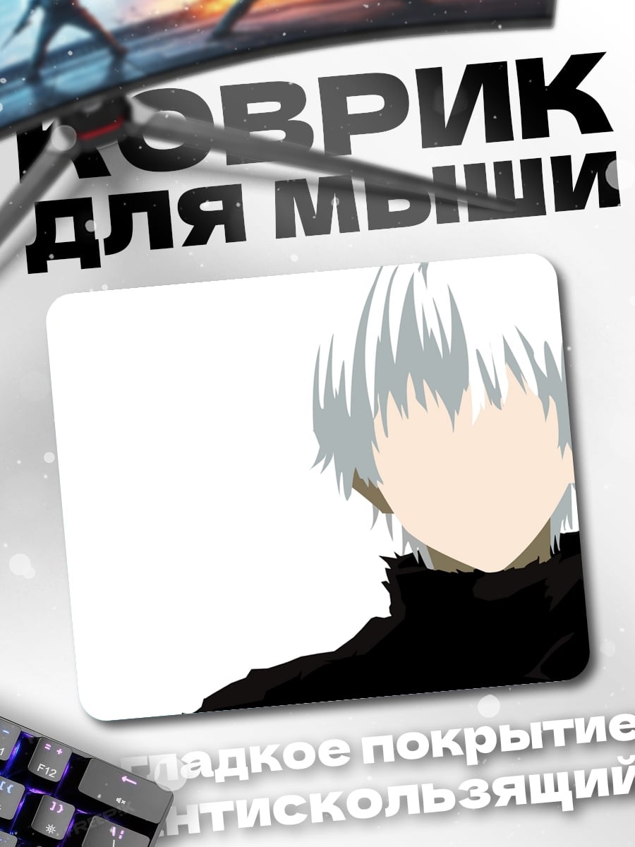 Коврик Беловолосый аниме герой