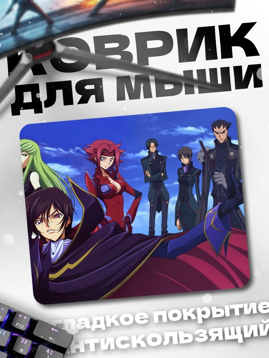 Коврик Команда Лелуша Ви Британния