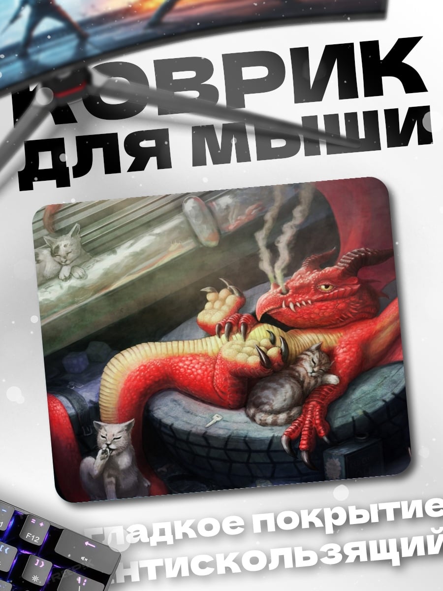 Коврик Дракон и котята