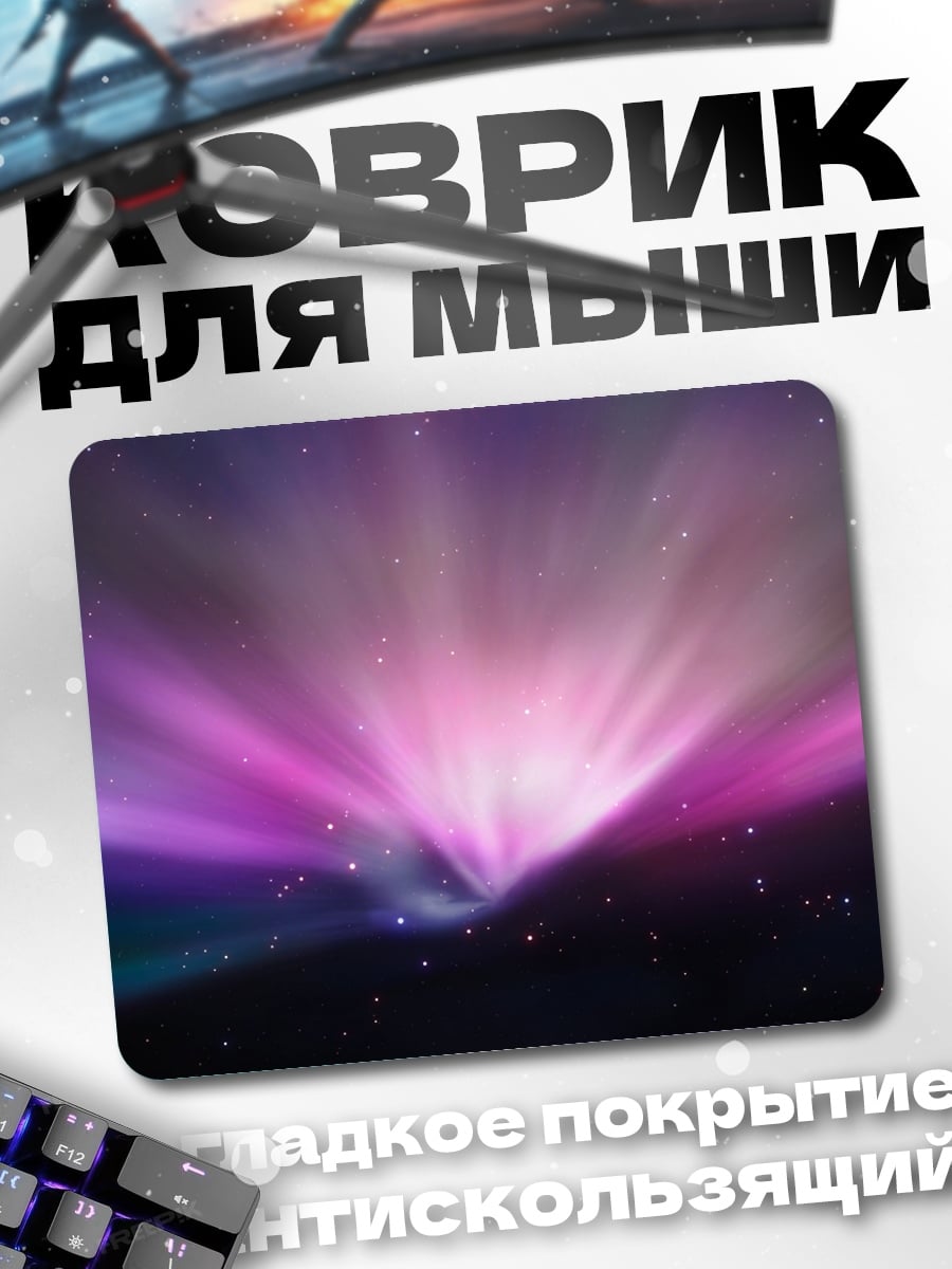 Коврик Космическая туманность