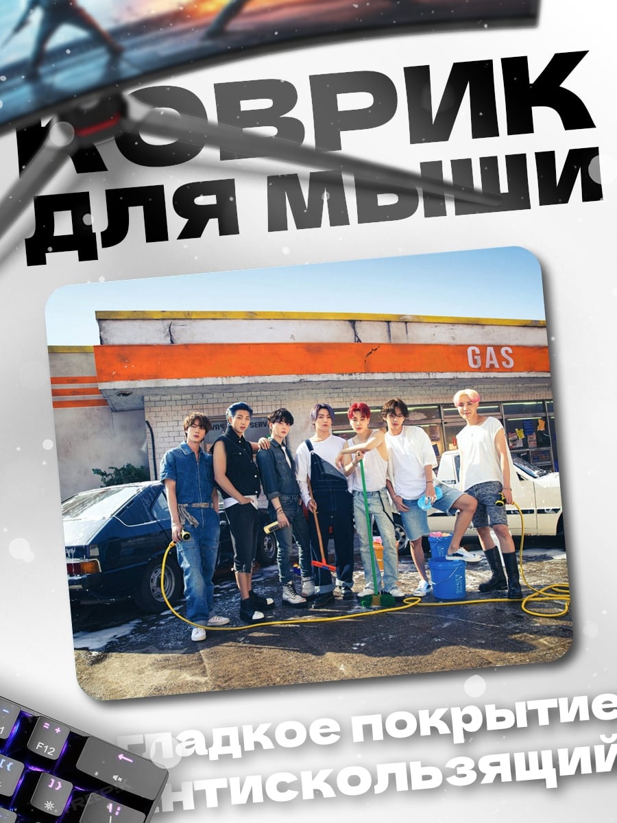 Коврик Парни у автомойки