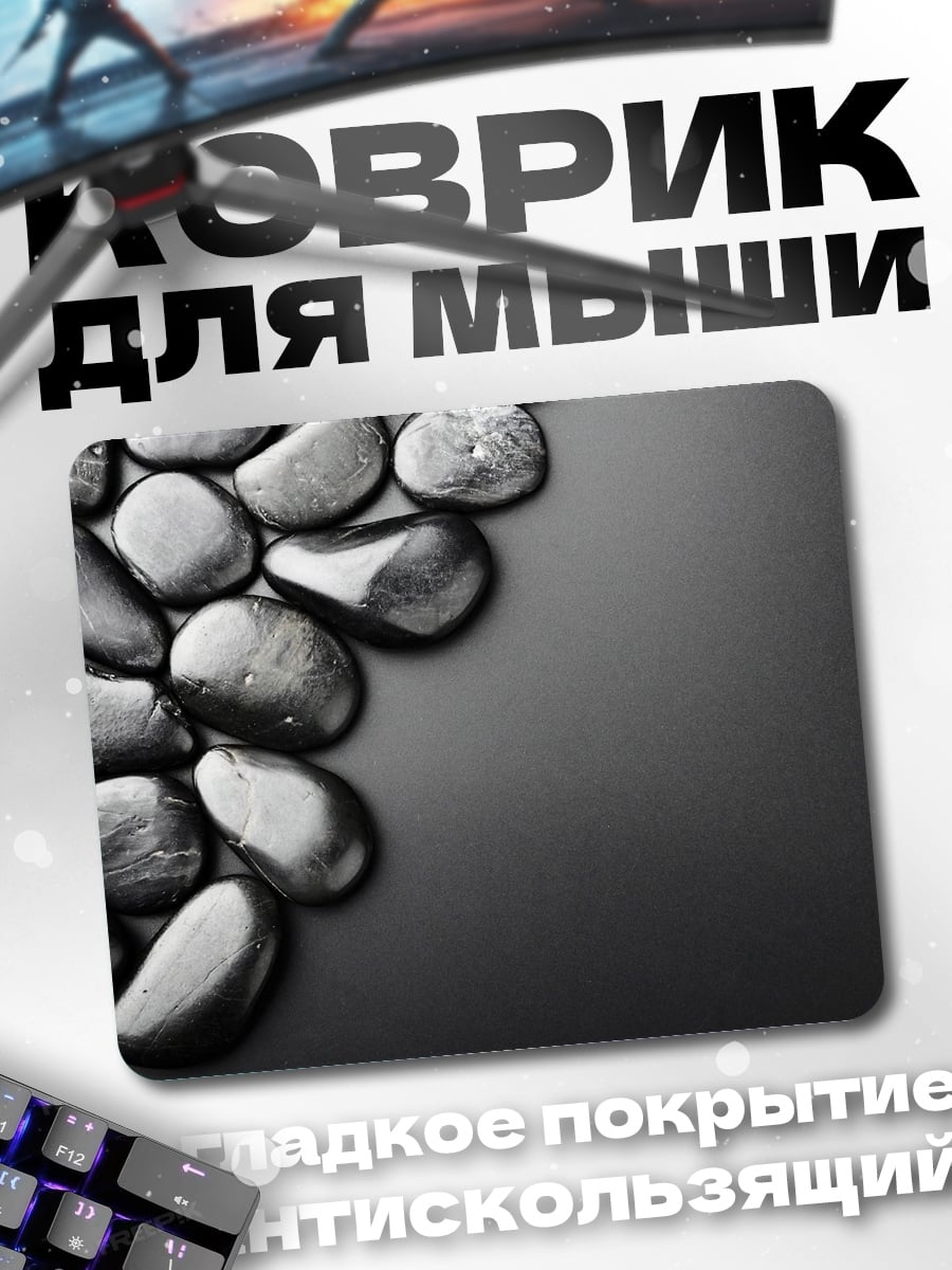 Коврик Гладкие камни