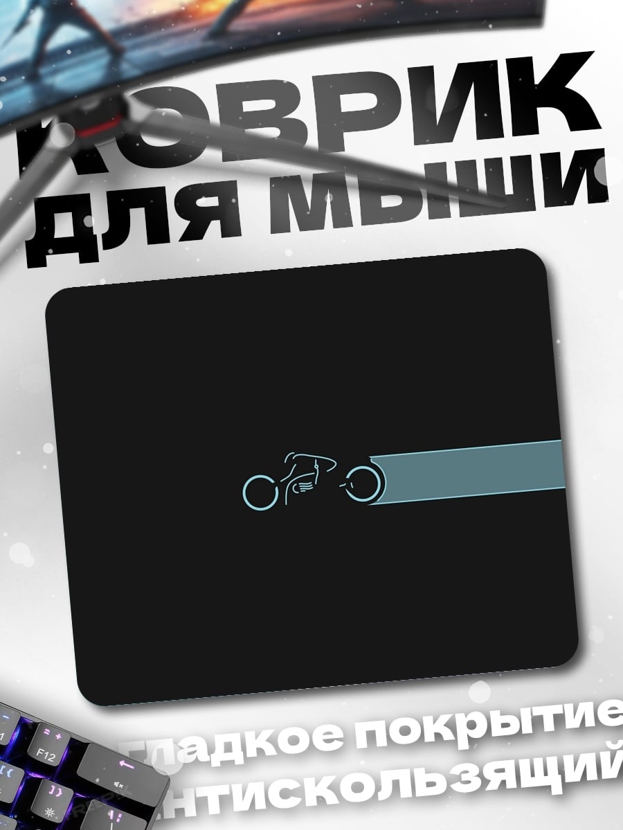 Коврик Минималистичный мотоцикл