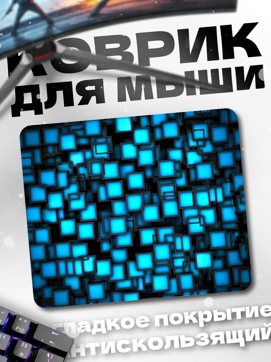 Коврик Синие кубы