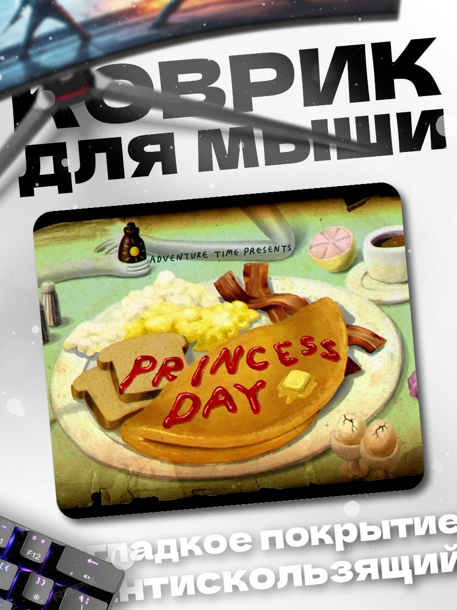 Коврик Завтрак принцессы