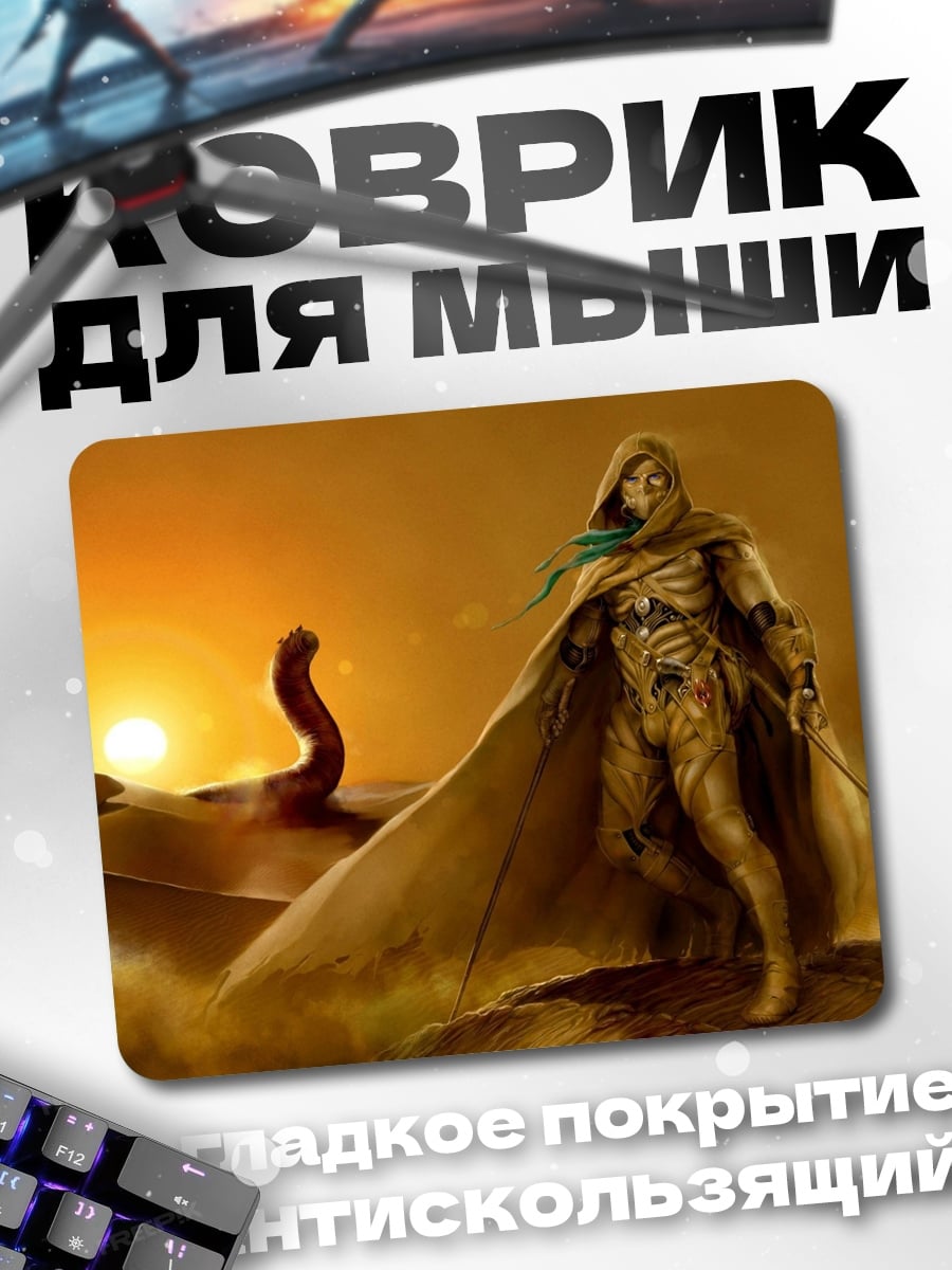Коврик Человек пустыни