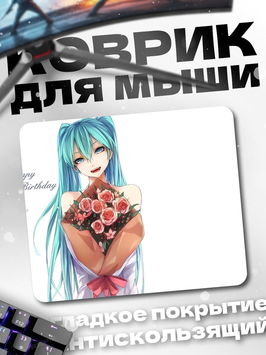 Коврик Мику с цветами