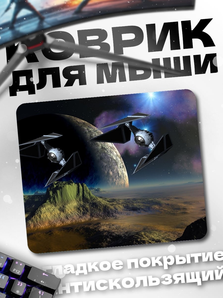 Коврик Космический корабль на планете