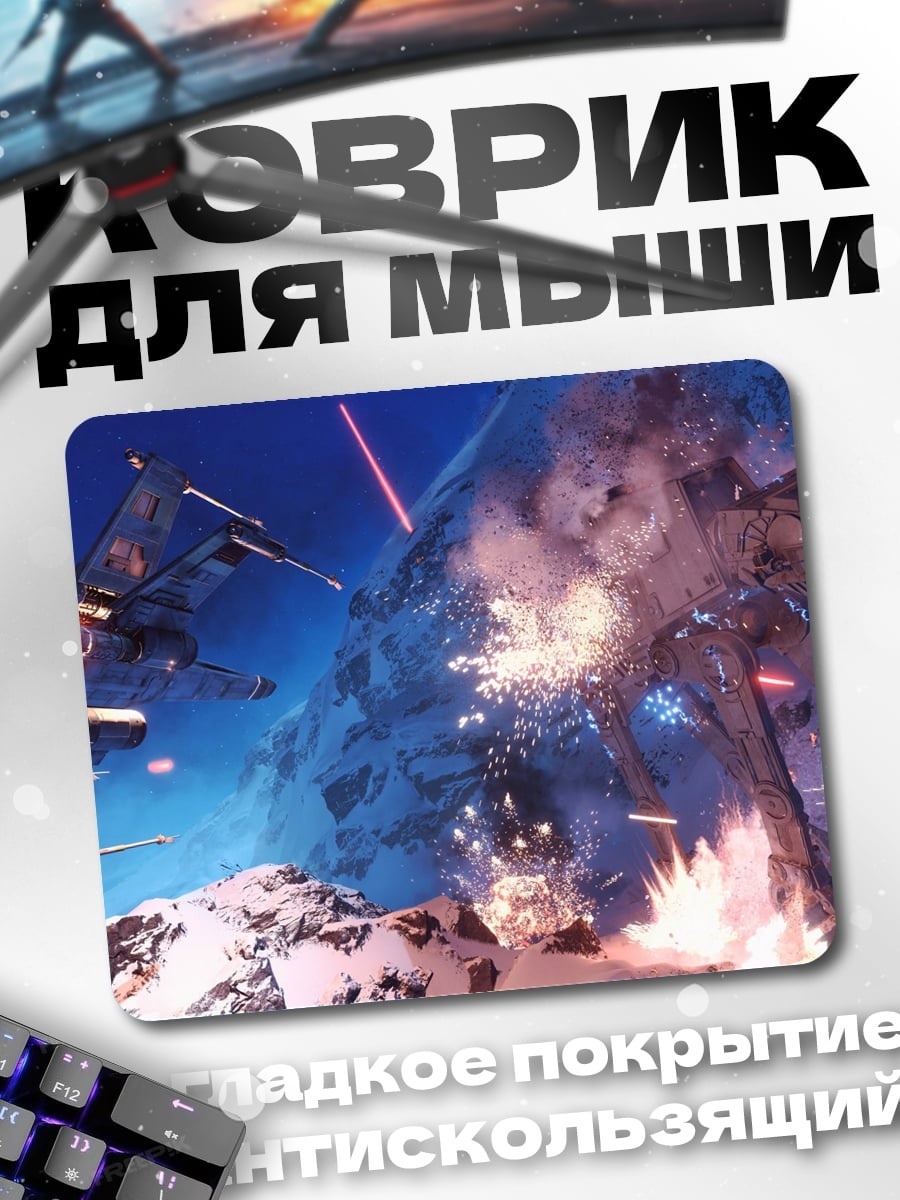 Коврик Космическая битва