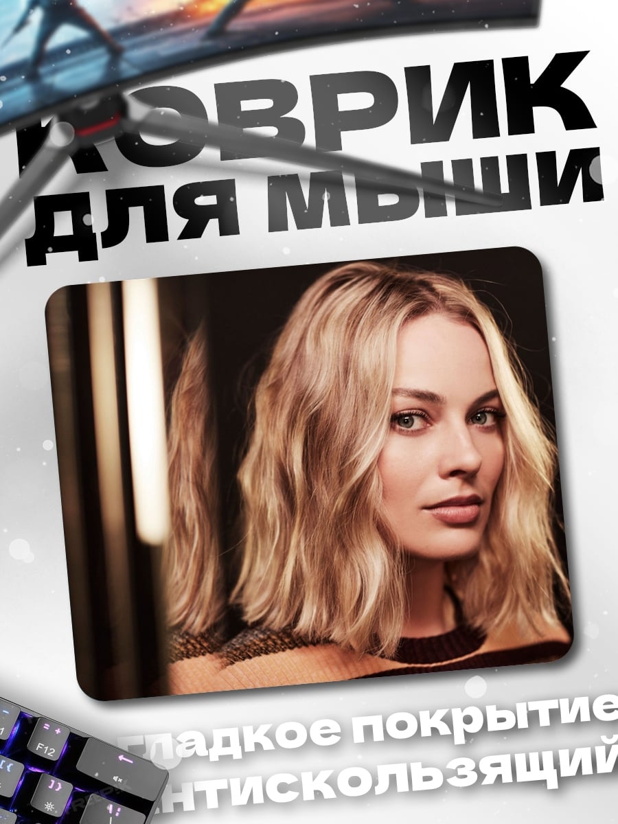 Коврик Марго Робби портрет
