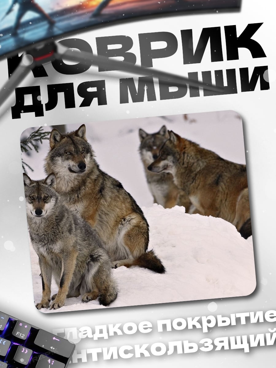 Коврик Стая волков