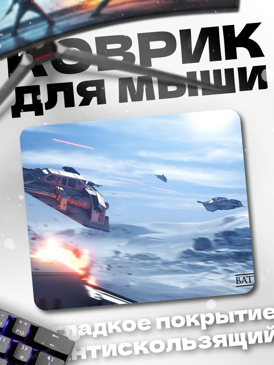 Коврик Битва на Хоте