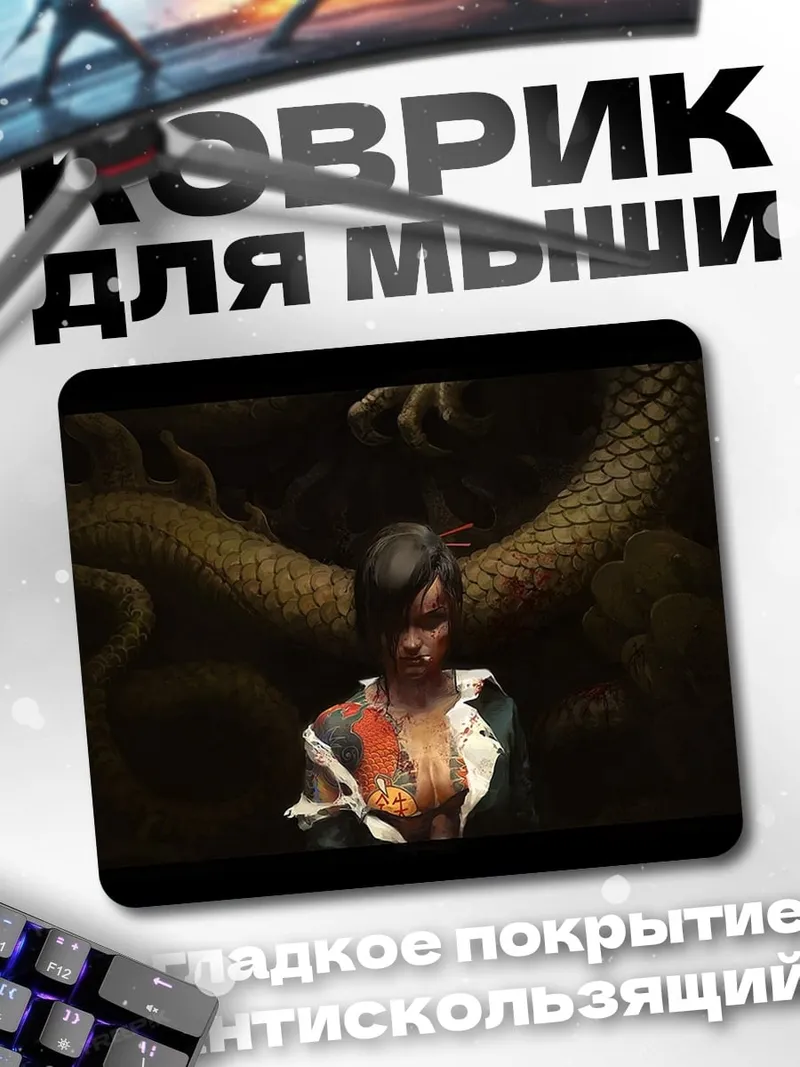 Коврик Девушка и дракон