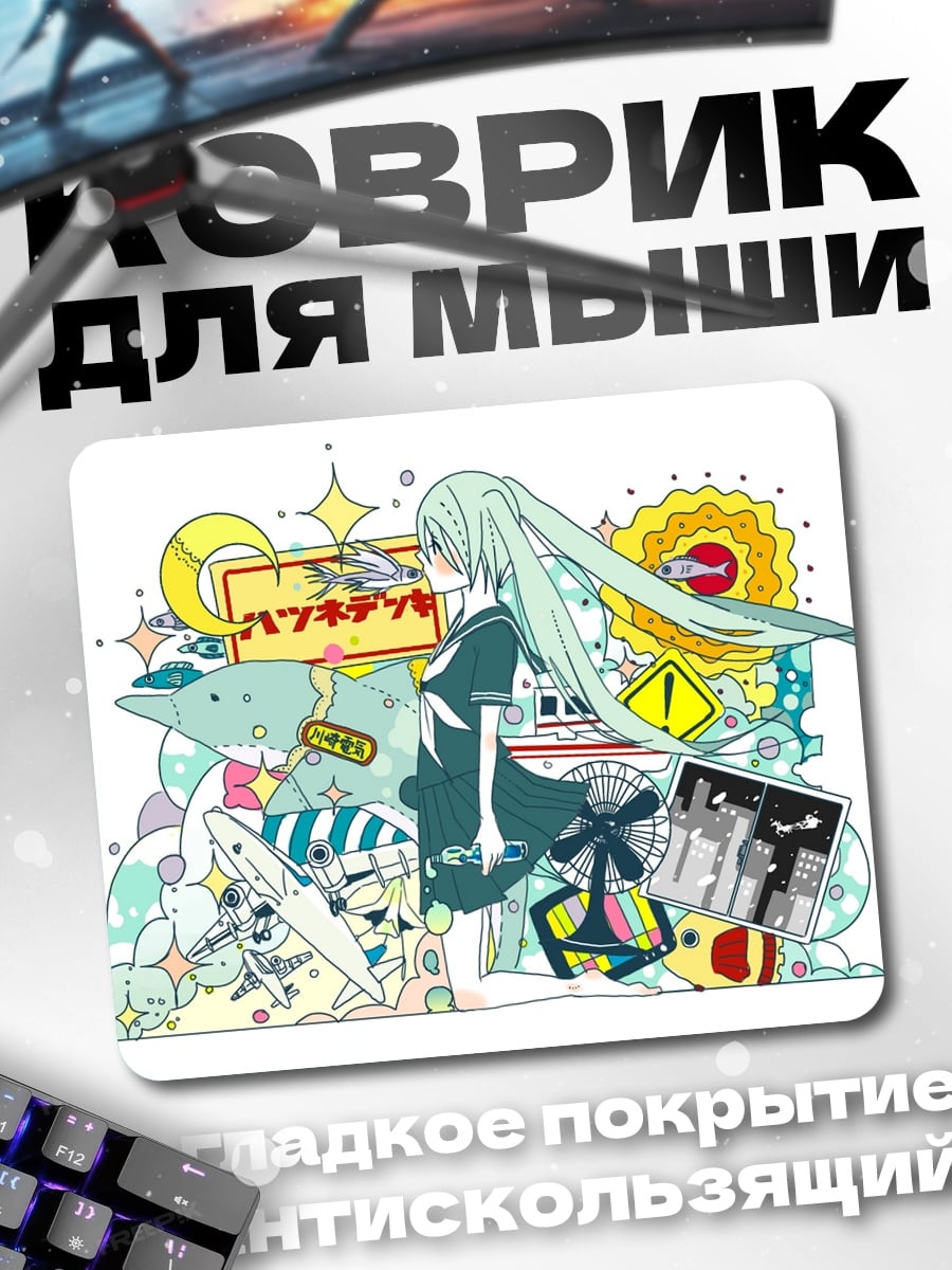 Коврик Аниме девушка Хацунэ Мику