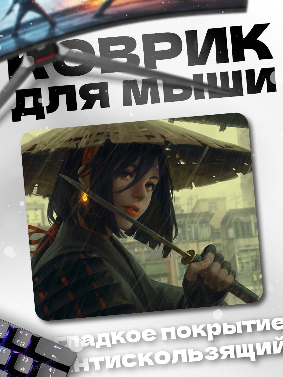 Коврик Киберпанк самурай с зонтом