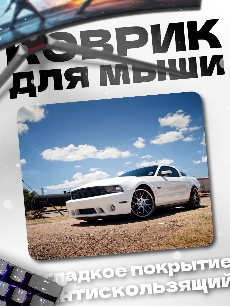 Коврик Белый Ford Mustang