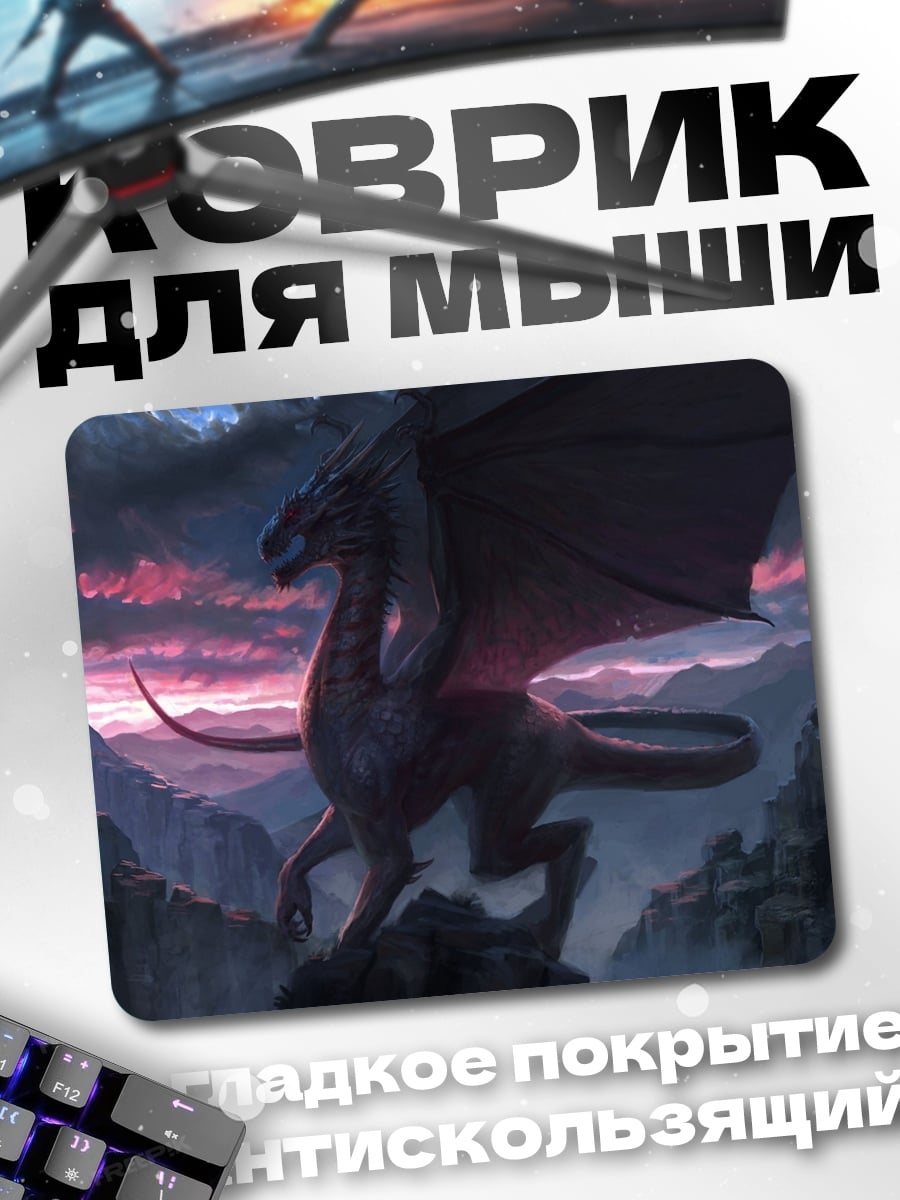 Коврик Дракон на закате