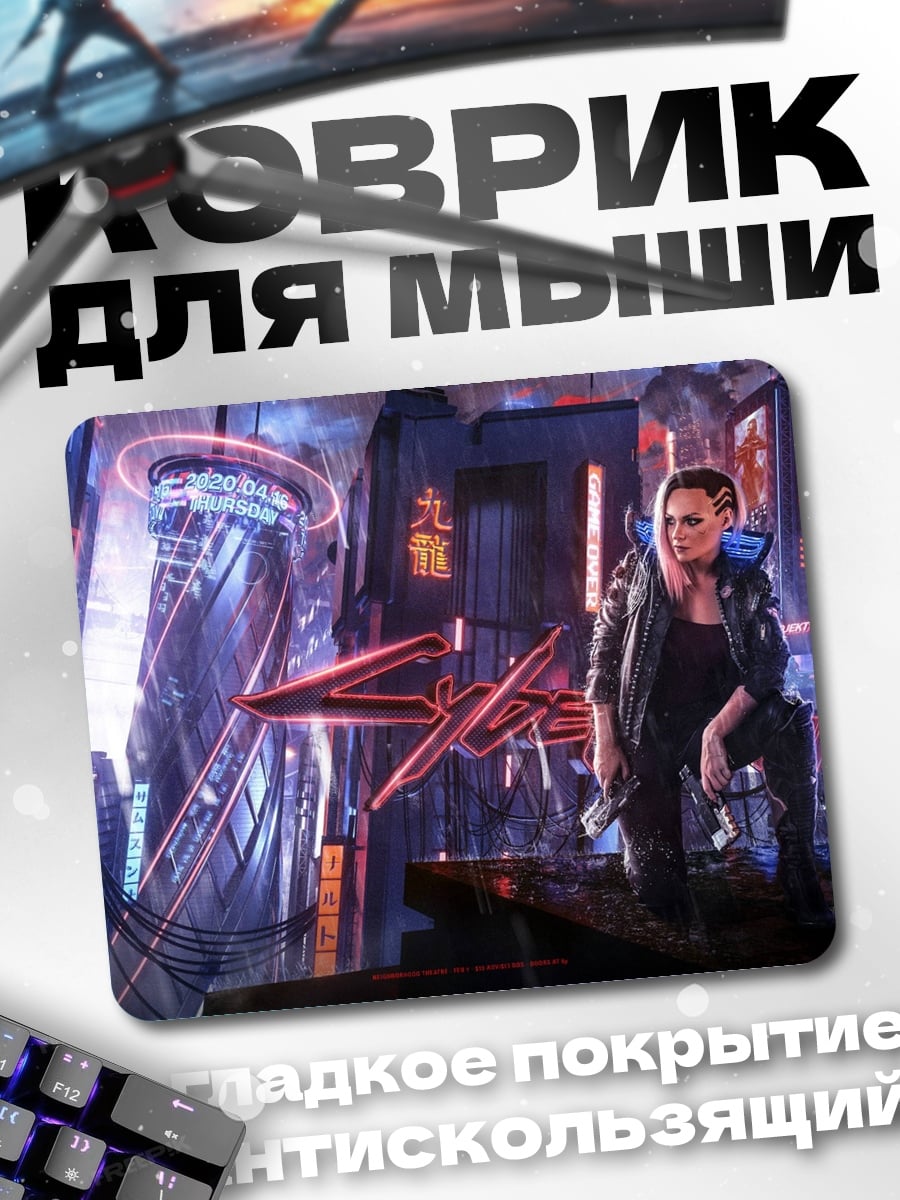 Коврик Киберпанк девушка