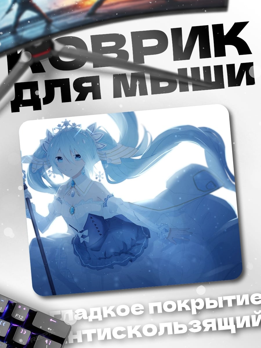 Коврик Ледяная Мику