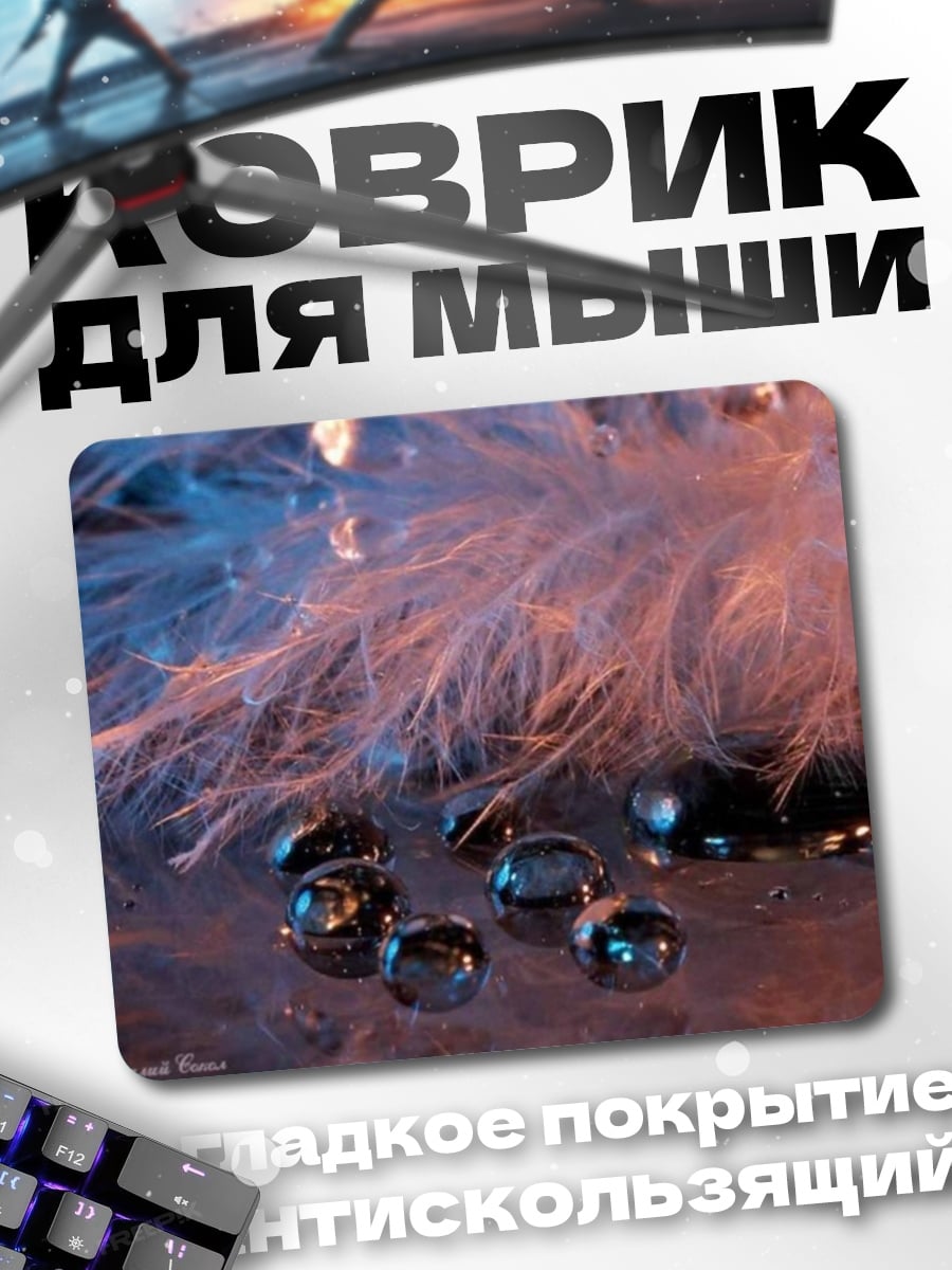Коврик Капли на пере