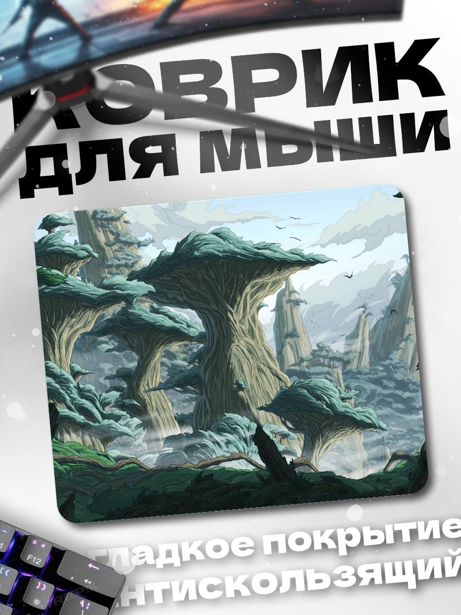 Коврик Инопланетный лес
