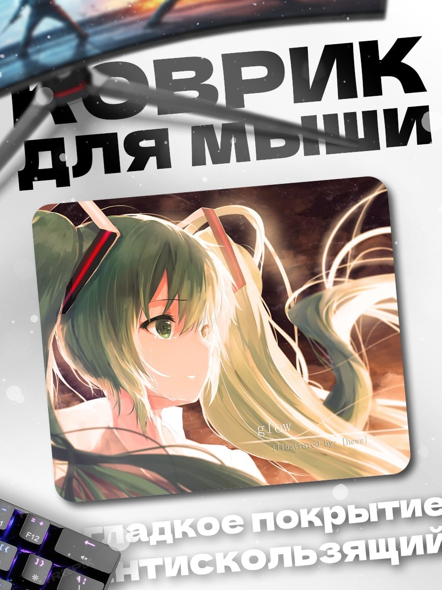 Коврик Хацунэ Мику