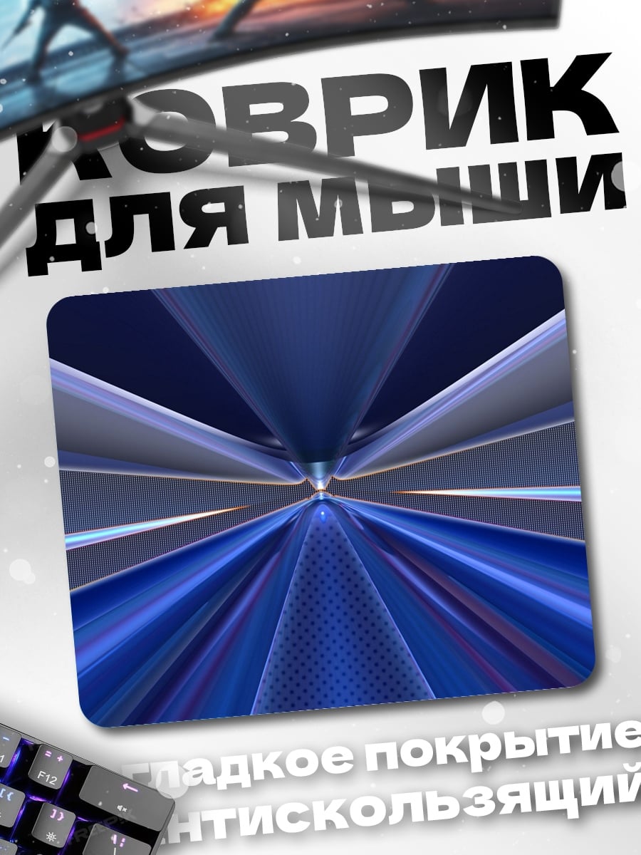 Коврик Синий туннель
