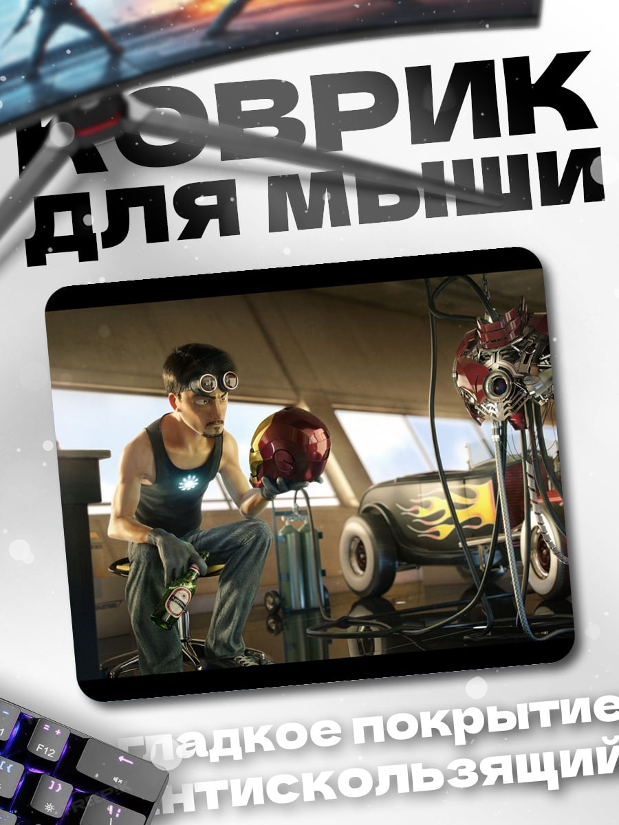 Коврик Железный человек в мастерской