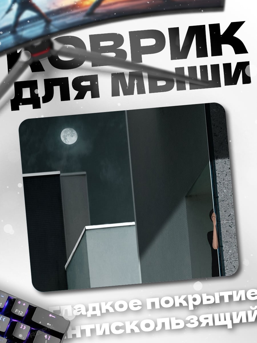 Коврик Минималистичная луна