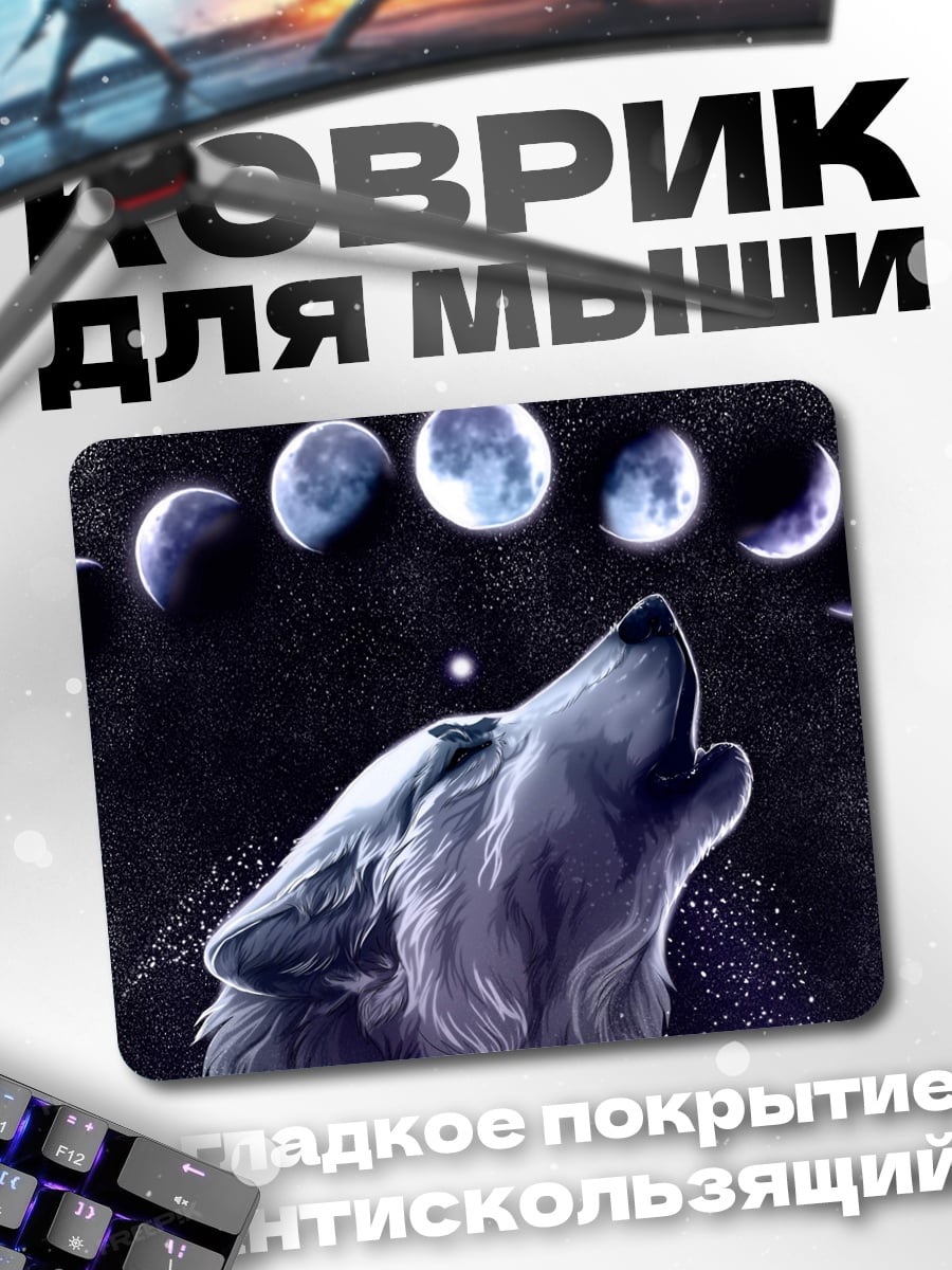 Коврик Воющий волк