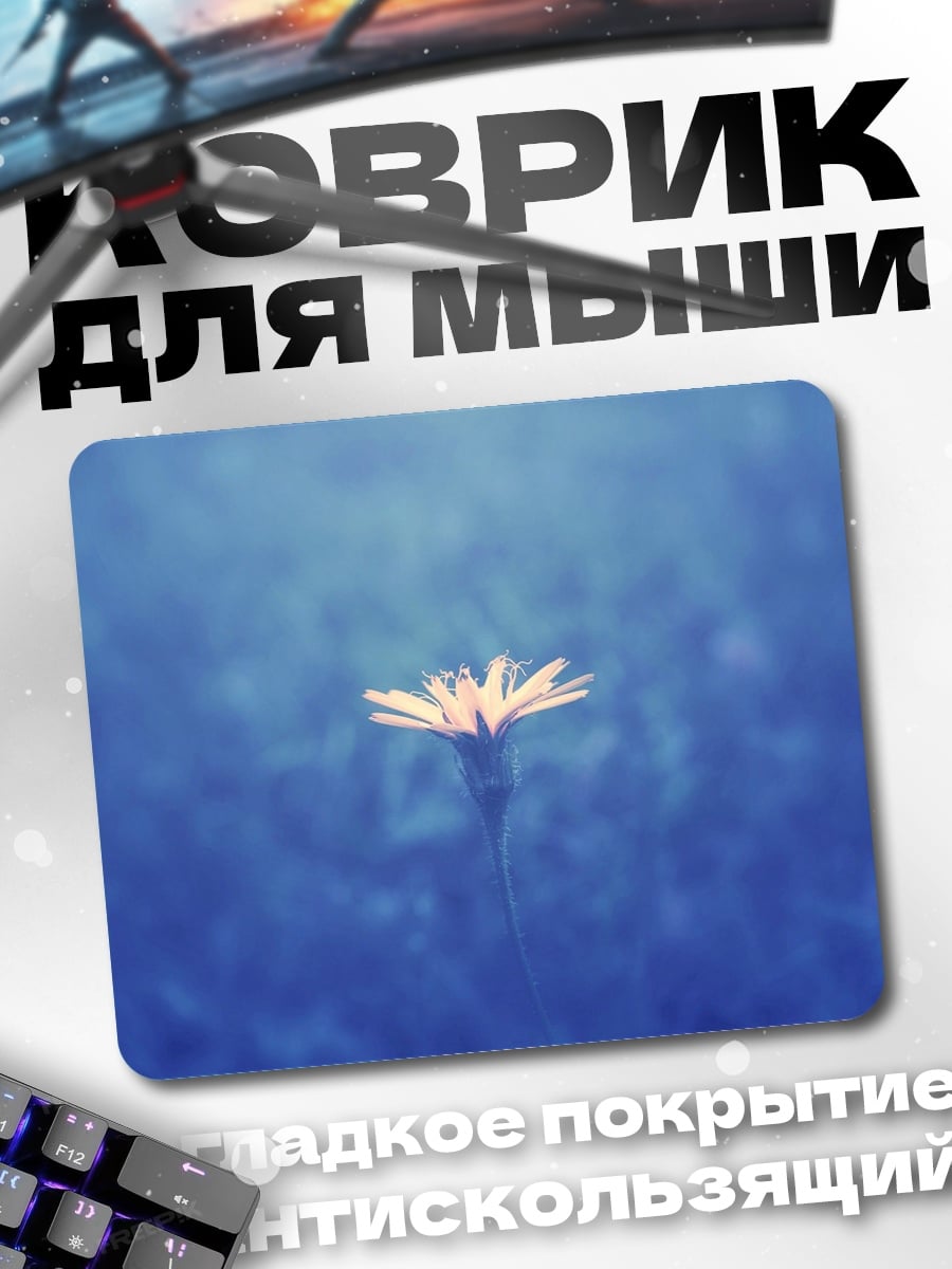 Коврик Одинокий цветок в тумане