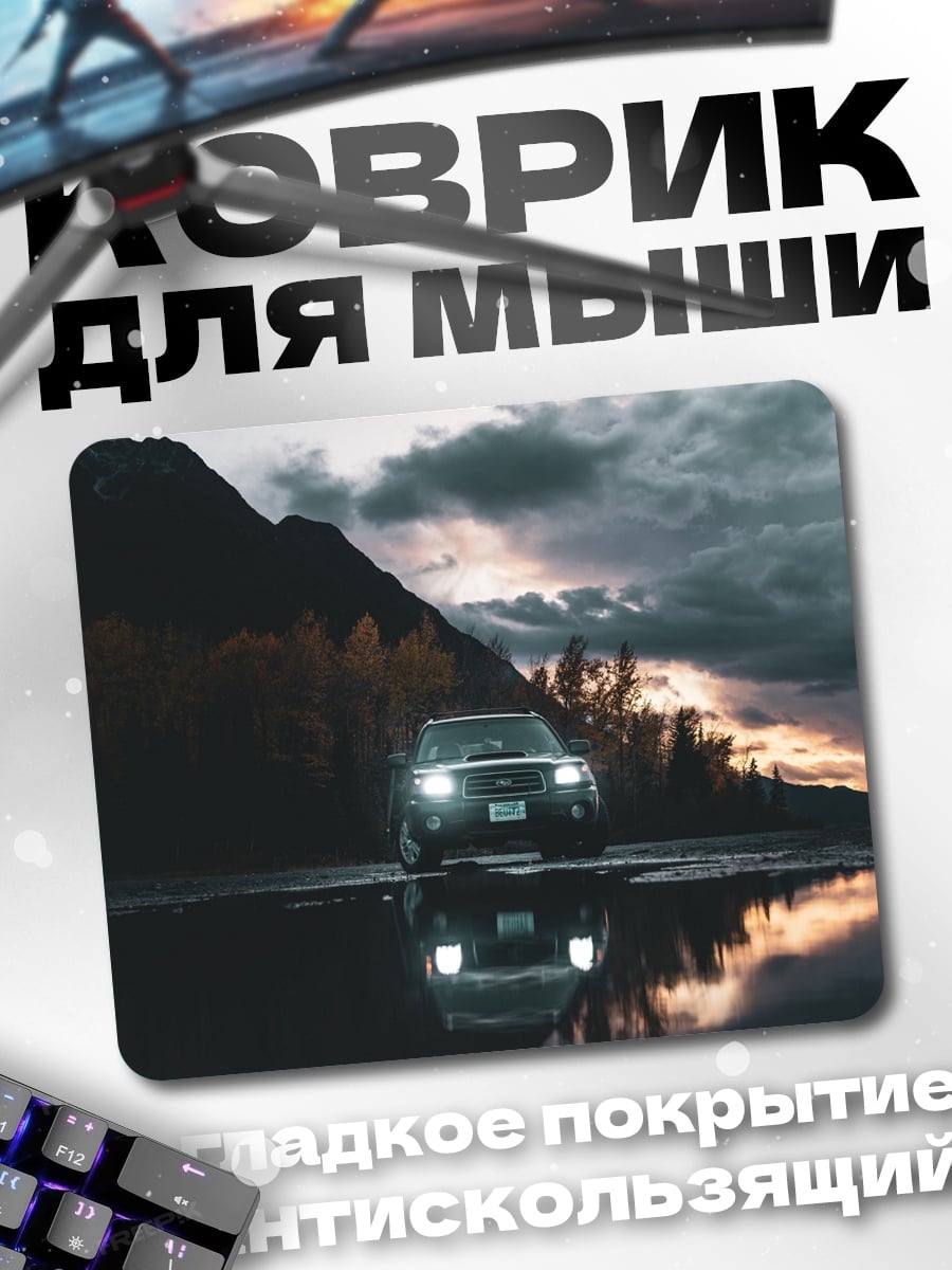 Коврик Автомобиль в сумерках