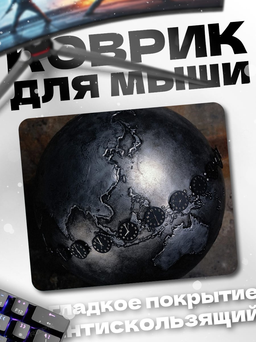 Коврик Земля с часами