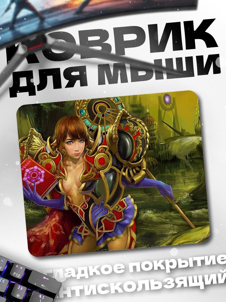 Коврик Фэнтези воительница с книгой
