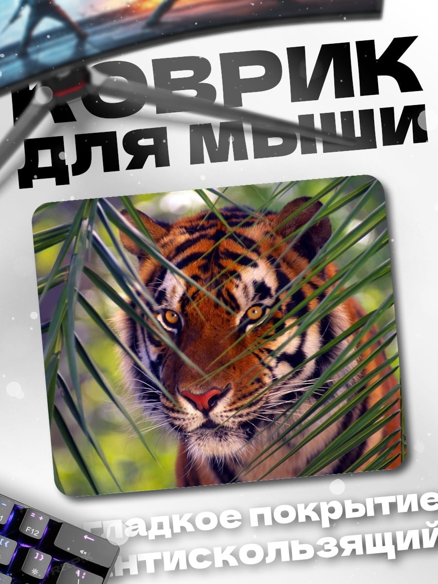 Коврик Тигр в листве