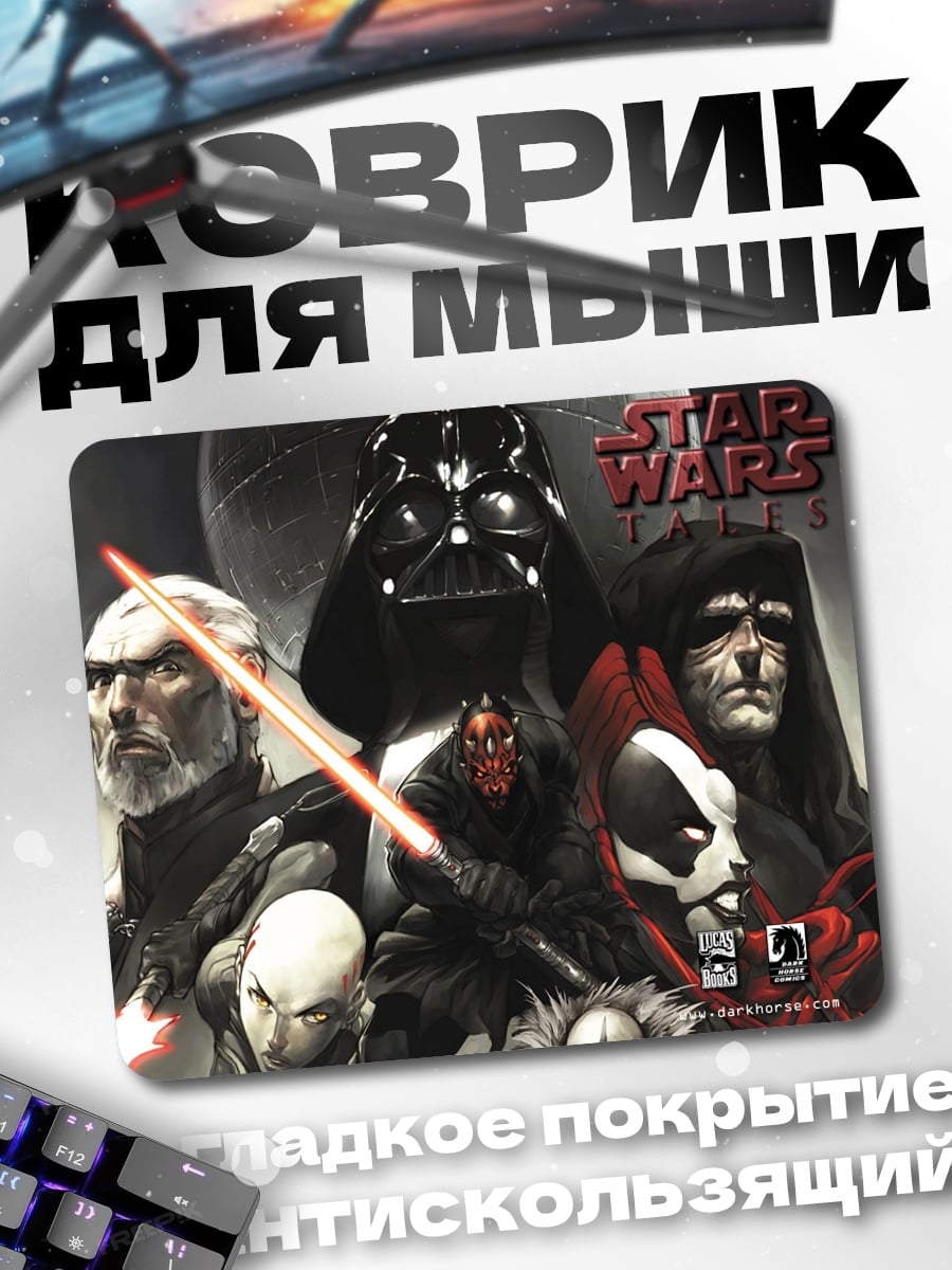 Коврик Звёздные войны персонажи