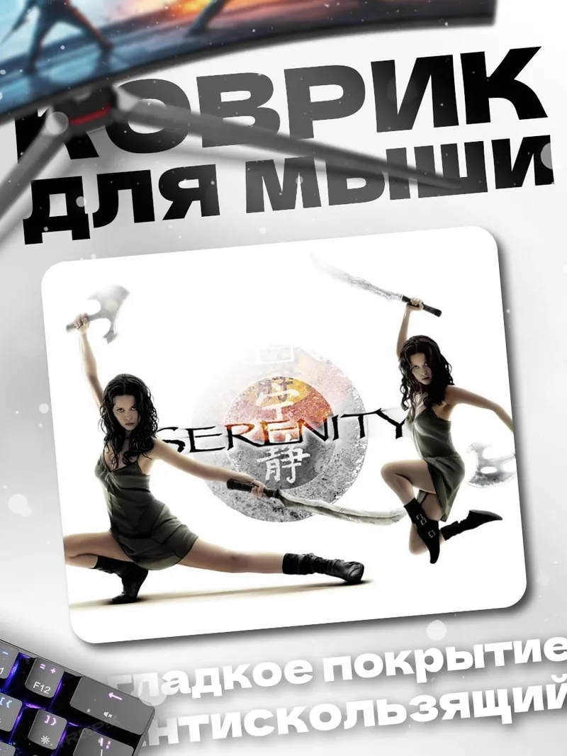 Коврик Девушки с мечами